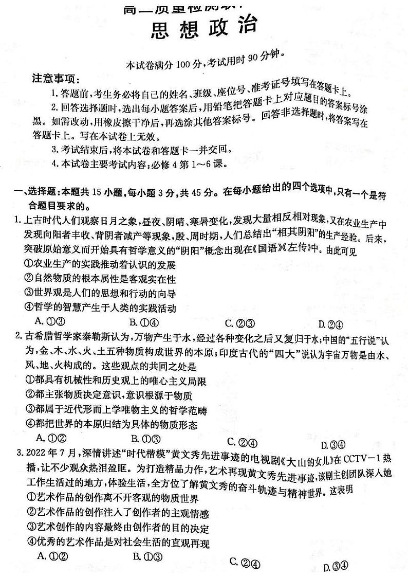 2023济南章丘区四中高二上学期10月份质量检测联合调考政治试题扫描版含解析01