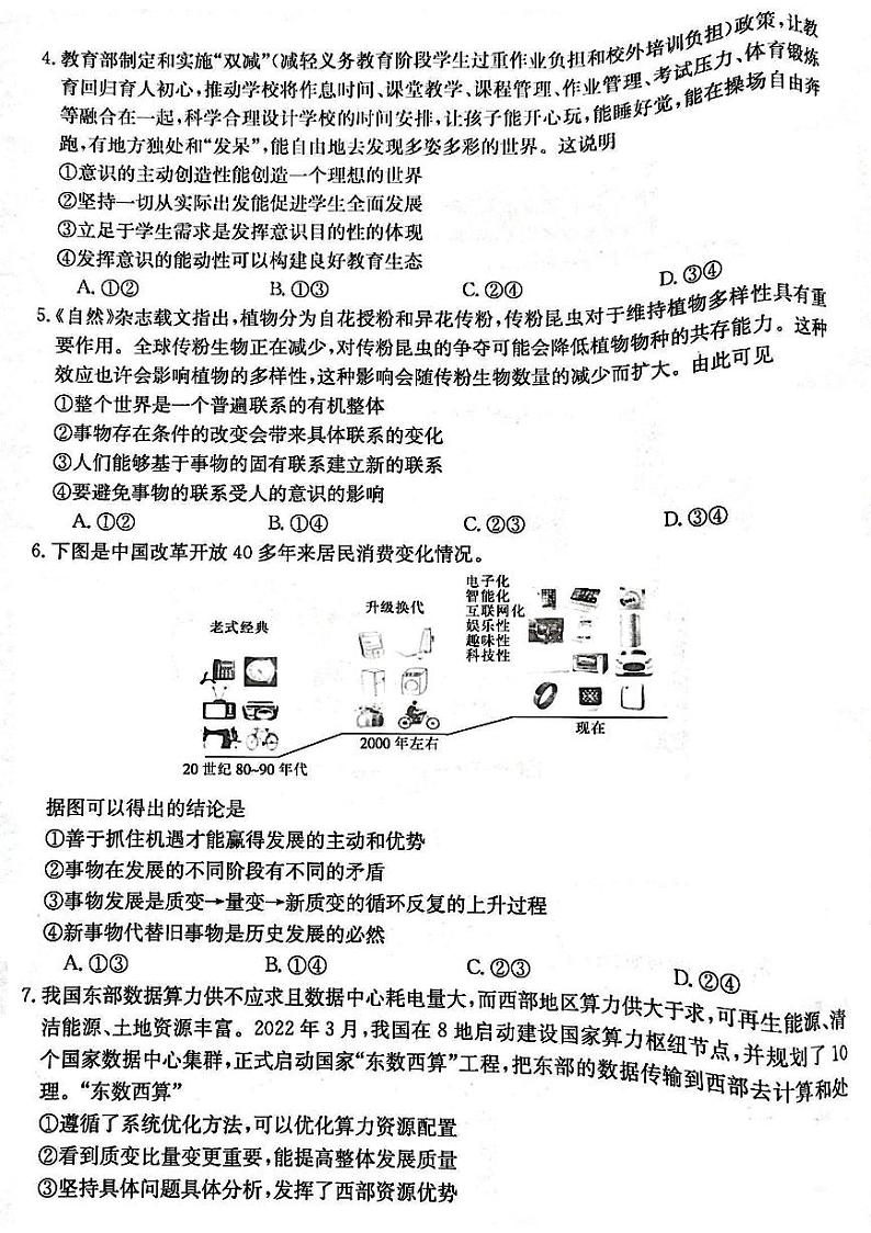 2023济南章丘区四中高二上学期10月份质量检测联合调考政治试题扫描版含解析02