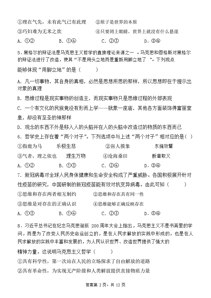 2023省鹤岗一中高二上学期10月月考政治试题含答案第2页