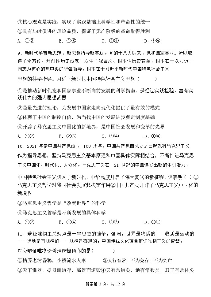 2023省鹤岗一中高二上学期10月月考政治试题含答案第3页