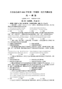 2023温州平阳县万全综合高级中学高一上学期10月份检测政治试题含答案