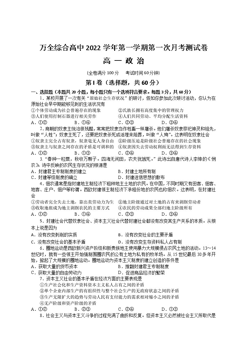 2023温州平阳县万全综合高级中学高一上学期10月份检测政治试题含答案01