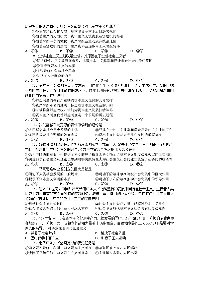 2023温州平阳县万全综合高级中学高一上学期10月份检测政治试题含答案02