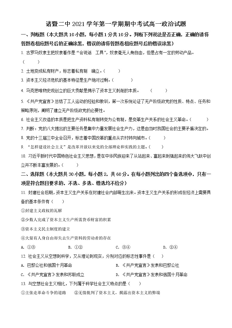 2022绍兴诸暨二中高一上学期期中考试政治试题含答案01