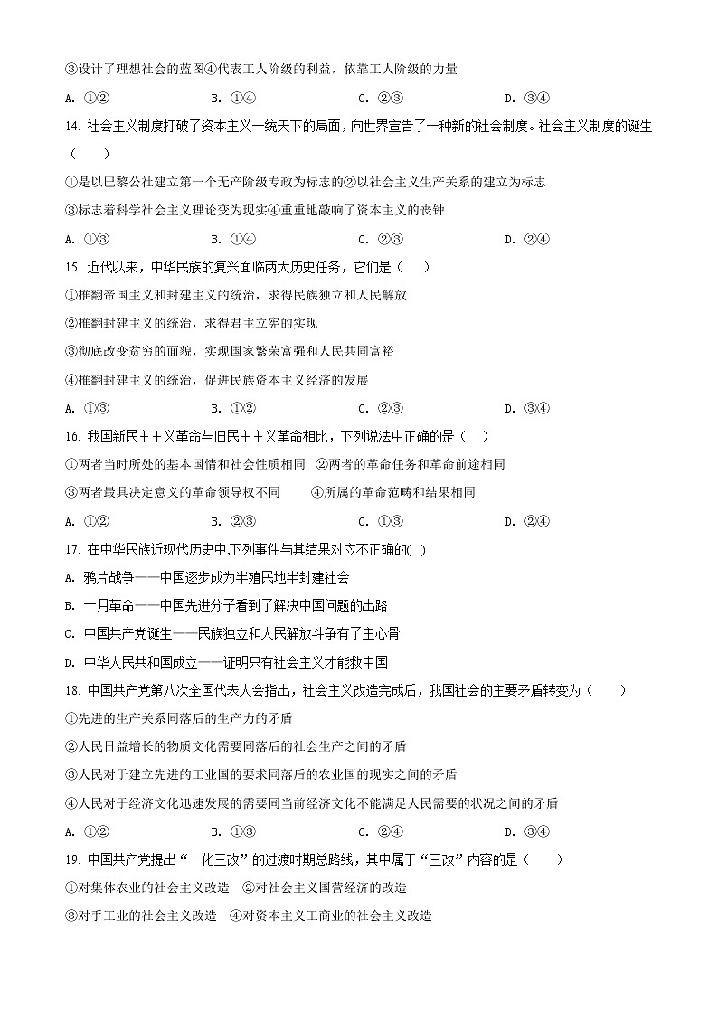 2022绍兴诸暨二中高一上学期期中考试政治试题含答案02