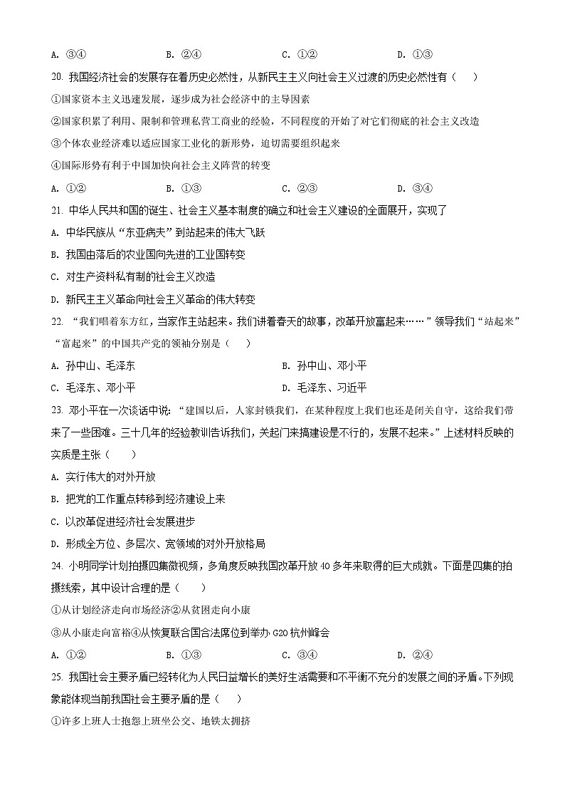 2022绍兴诸暨二中高一上学期期中考试政治试题含答案03