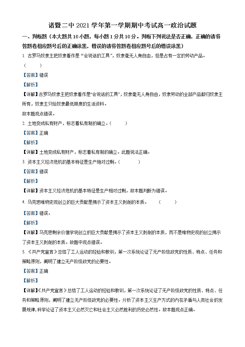 2022绍兴诸暨二中高一上学期期中考试政治试题含答案01