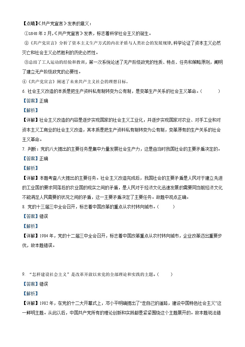 2022绍兴诸暨二中高一上学期期中考试政治试题含答案02