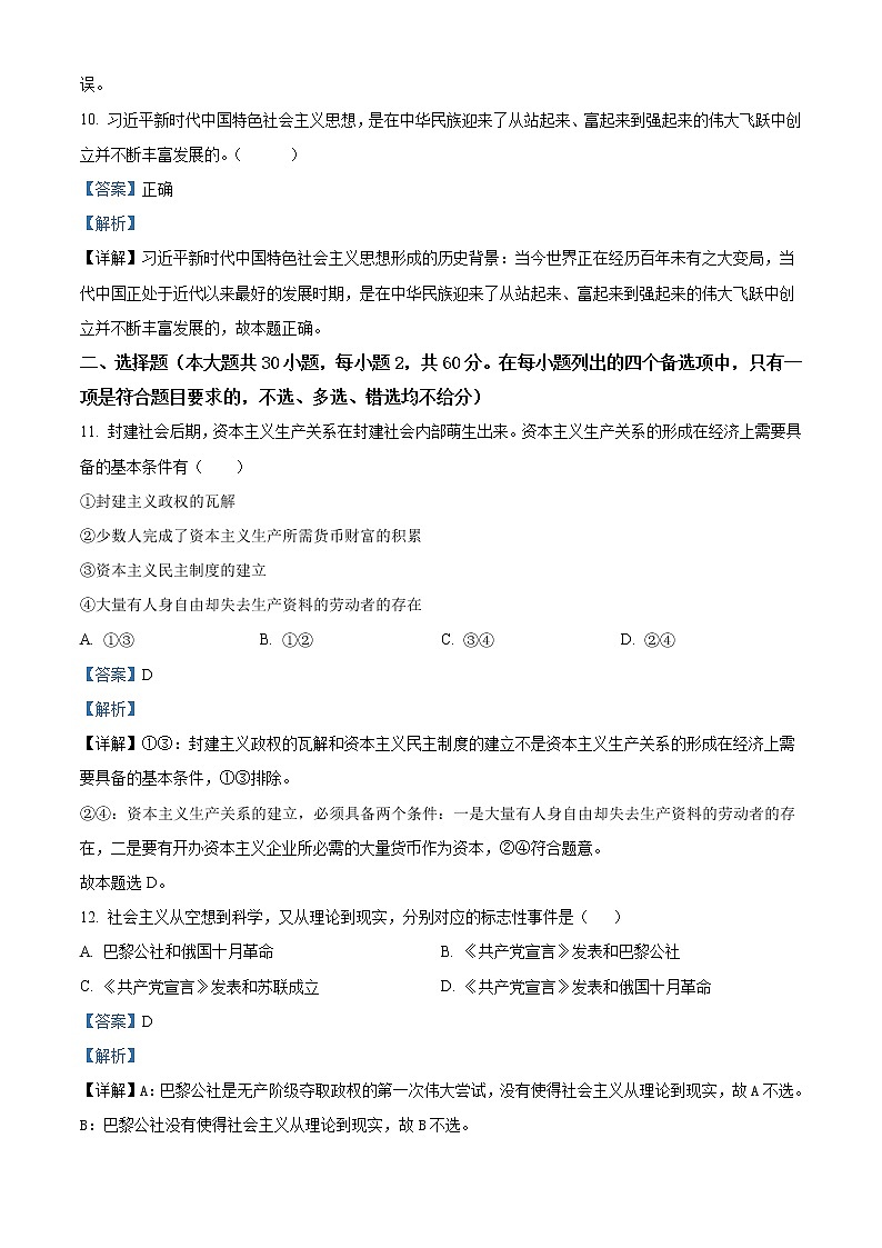 2022绍兴诸暨二中高一上学期期中考试政治试题含答案03