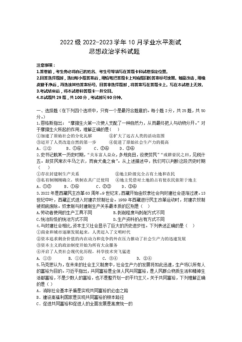 山东师范大学附属中学2022-2023学年高一上学期第一次月考政治试卷含答案第1页