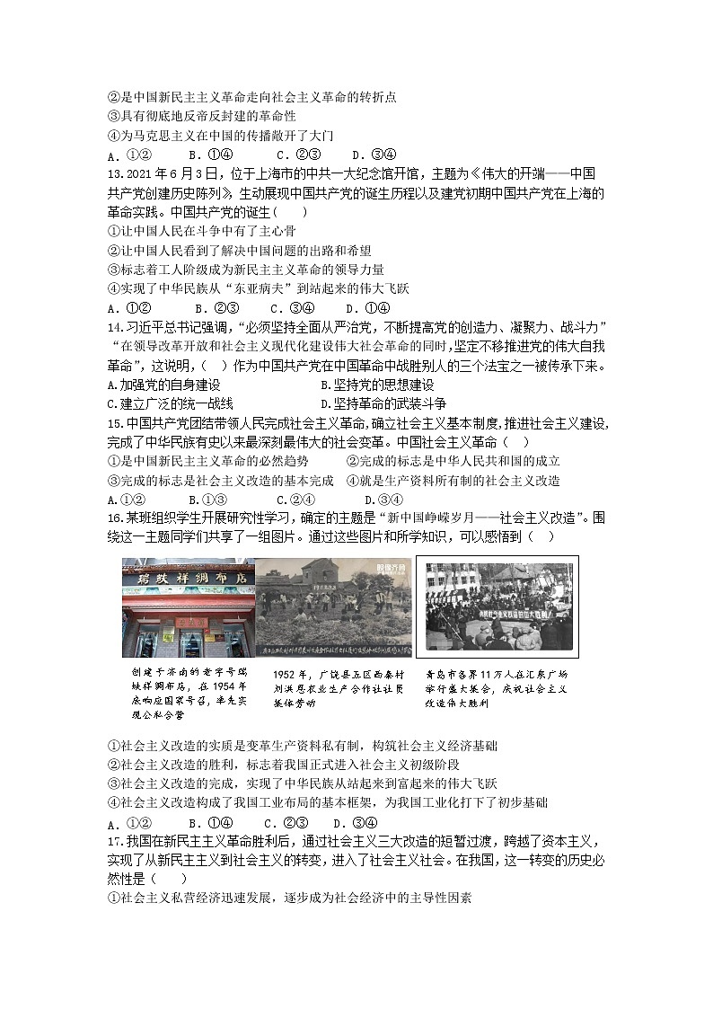 山东师范大学附属中学2022-2023学年高一上学期第一次月考政治试卷含答案第3页