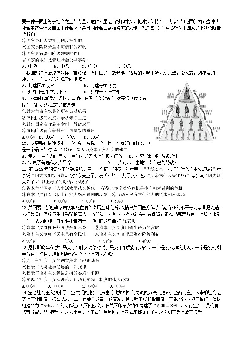 2023北京首都师范大学附属密云中学高一上学期10月阶段性练习政治试题含答案第2页
