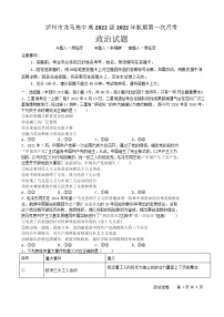 2023泸州龙马高中高一上学期第一次月考政治试题无答案