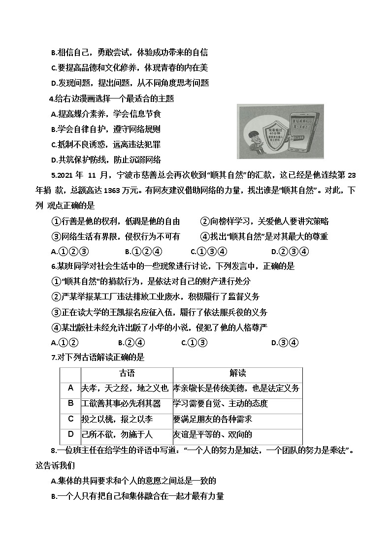 2023济南高一上学期9月开学考试政治试题含答案第2页