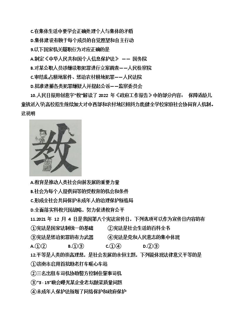 2023济南高一上学期9月开学考试政治试题含答案第3页