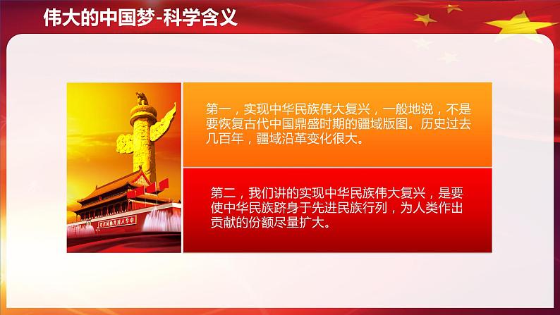 4.2 实现中华民族伟大复兴的中国梦 课件08