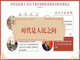 读本——坚持以人民为中心 课件