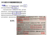 《经济与社会》教材变动课件