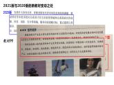 《經(jīng)濟與社會》教材變動課件