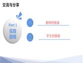 選擇性必修一第一二單元教材分析和教學(xué)建議 課件