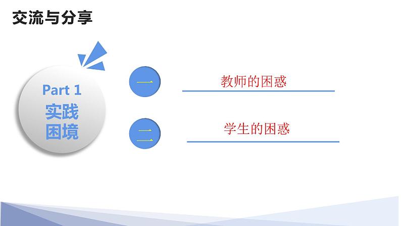 选择性必修一第一二单元教材分析和教学建议 课件02