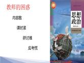 選擇性必修一第一二單元教材分析和教學(xué)建議 課件