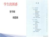 選擇性必修一第一二單元教材分析和教學(xué)建議 課件