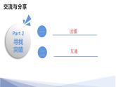 選擇性必修一第一二單元教材分析和教學(xué)建議 課件