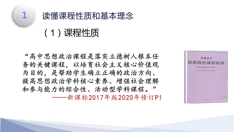 选择性必修一第一二单元教材分析和教学建议 课件06