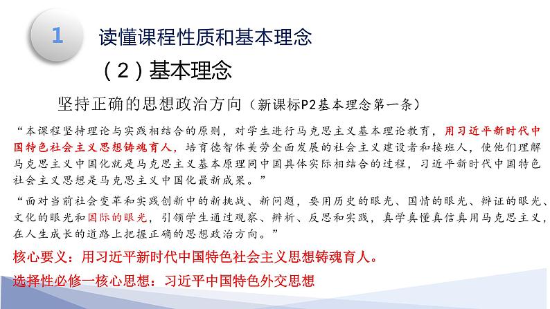 选择性必修一第一二单元教材分析和教学建议 课件08