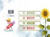 選必1第三單元教學(xué)建議 課件