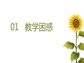 選必1第三單元教學(xué)建議 課件