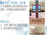 選必1第三單元教學(xué)建議 課件