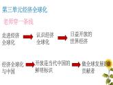 选必1第三单元教学建议 课件