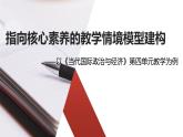 選必1第四單元教學(xué)建議 課件