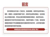 選必1第四單元教學(xué)建議 課件