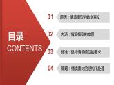 選必1第四單元教學(xué)建議 課件