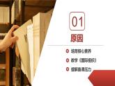 選必1第四單元教學(xué)建議 課件