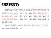 浅谈大单元教学在《政治与法治》课中的应用 课件
