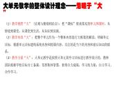 浅谈大单元教学在《政治与法治》课中的应用 课件