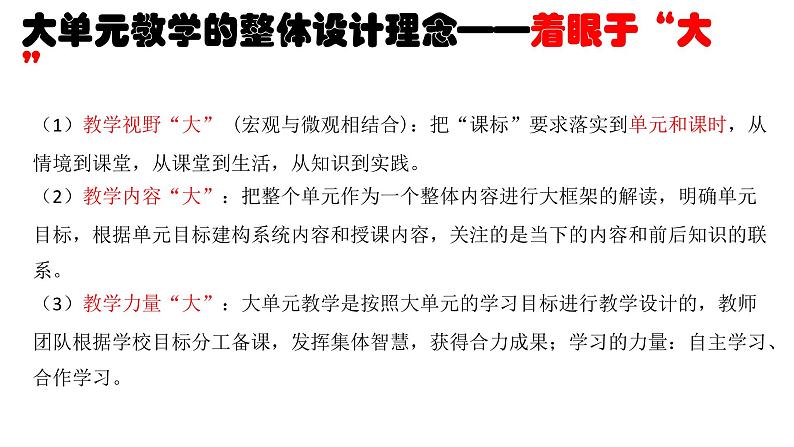 浅谈大单元教学在《政治与法治》课中的应用 课件第3页