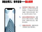 浅谈大单元教学在《政治与法治》课中的应用 课件