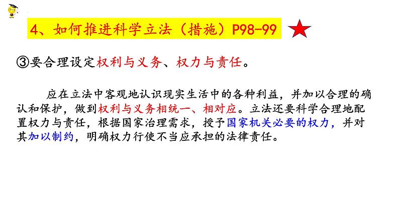 第九课 全面依法治国的基本要求 复习课课件07