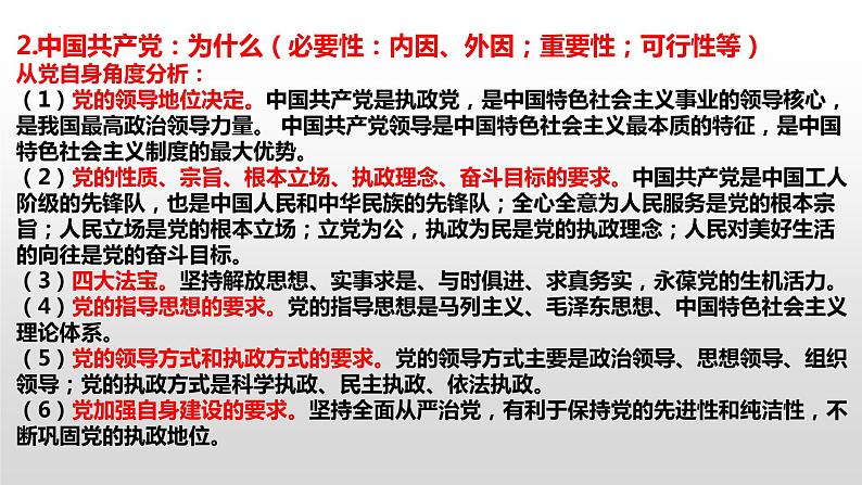 政治与法治核心知识点整理课件03