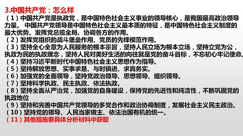 政治与法治核心知识点整理课件05