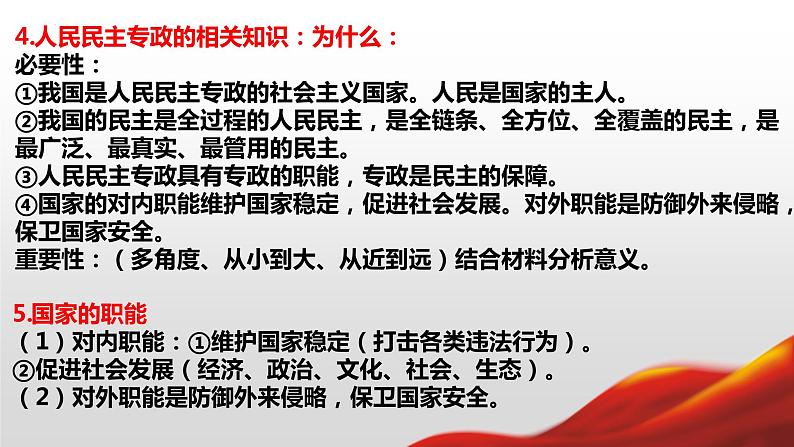 政治与法治核心知识点整理课件06