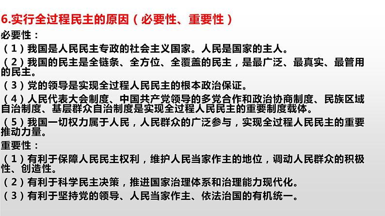 政治与法治核心知识点整理课件07