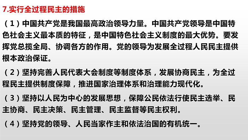 政治与法治核心知识点整理课件08