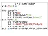 第一課 時代精神的精華 課件