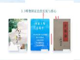 3.3 唯物辩证法的实质核心 课件